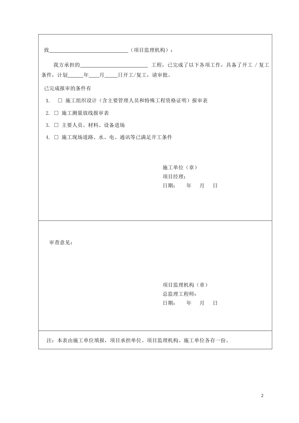 安康市土地整治项目监理及施工用表--_第2页