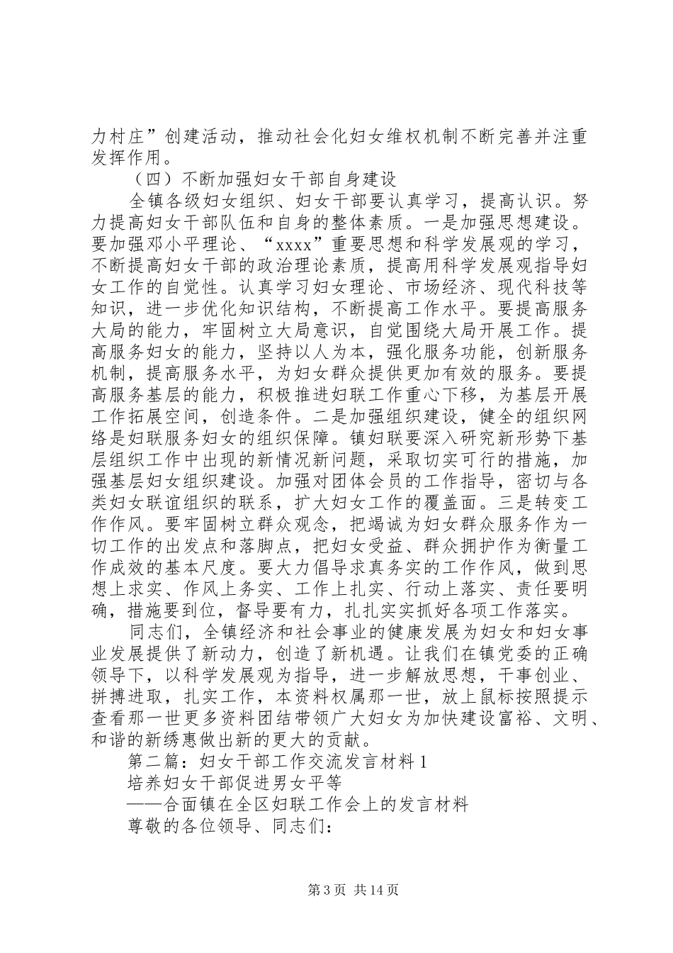 第一篇：镇妇女干部学习工作会发言稿_第3页