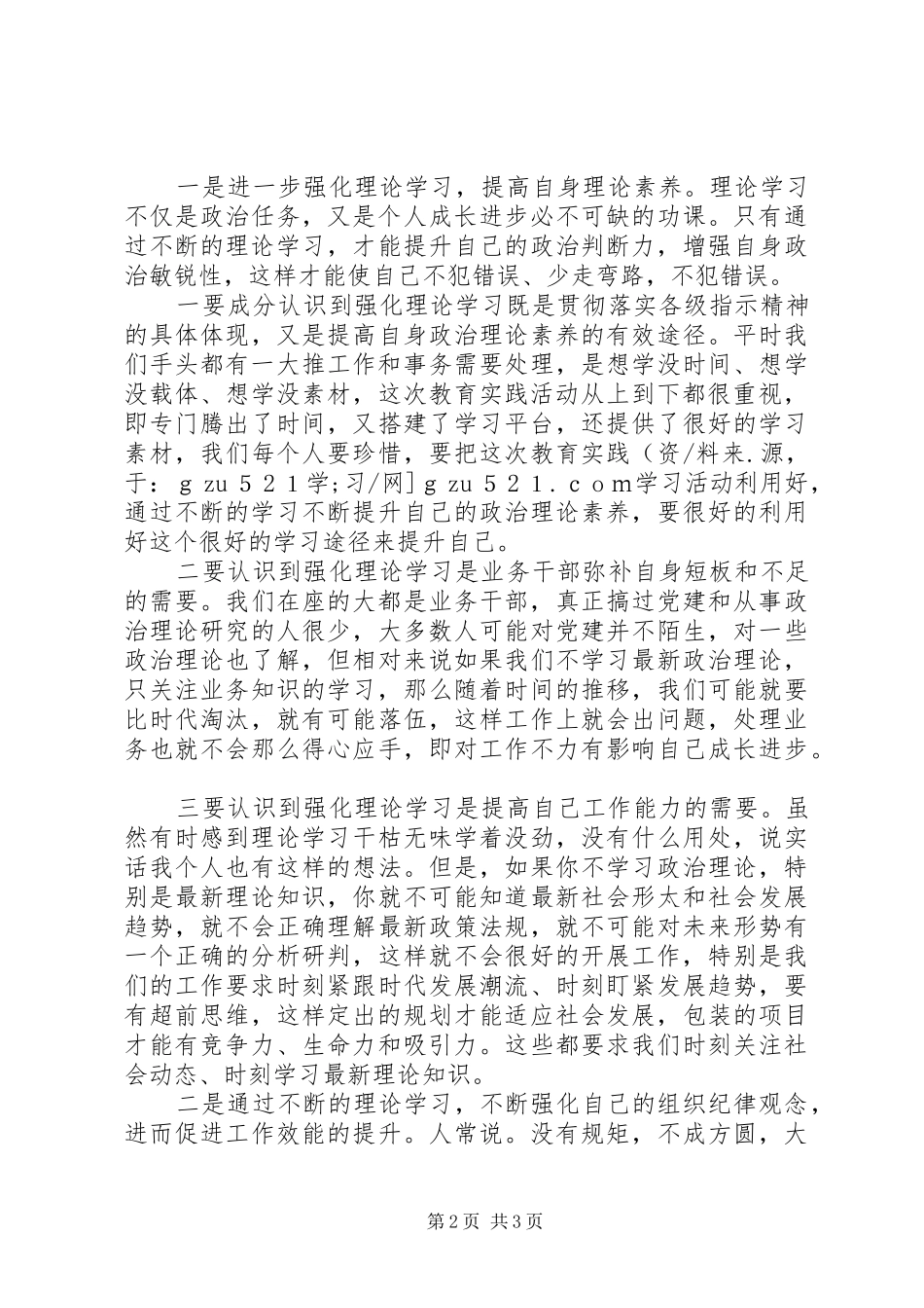 党的群众路线教育实践活动封闭式学习发言提纲材料_第2页