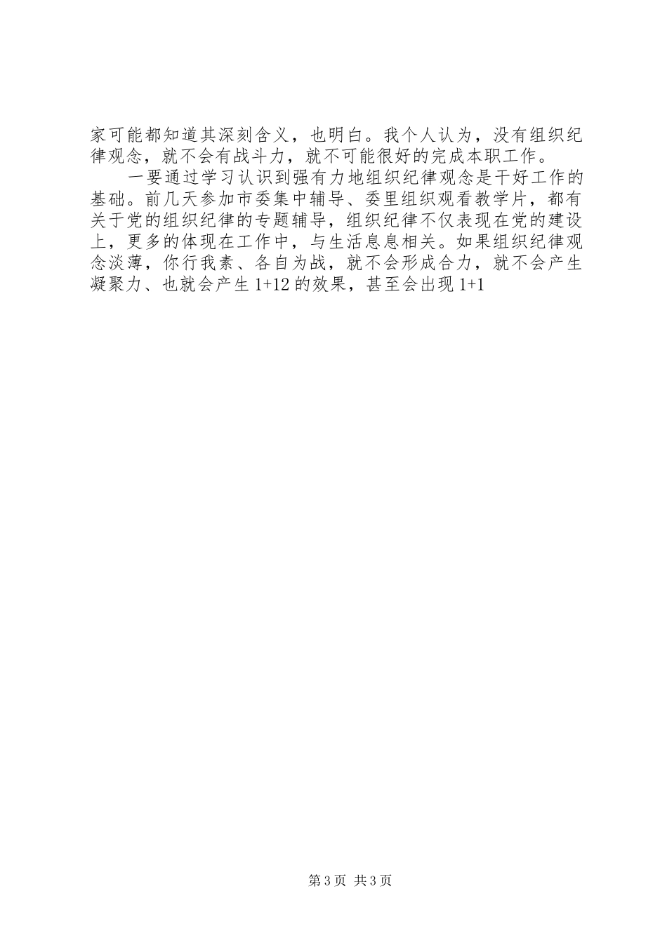党的群众路线教育实践活动封闭式学习发言提纲材料_第3页