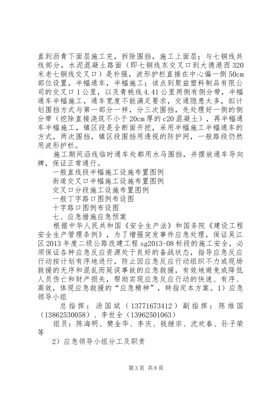 交通安全围挡专项方案_第3页