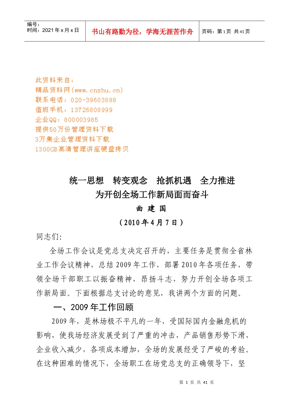宾西林场年度工作总结_第1页