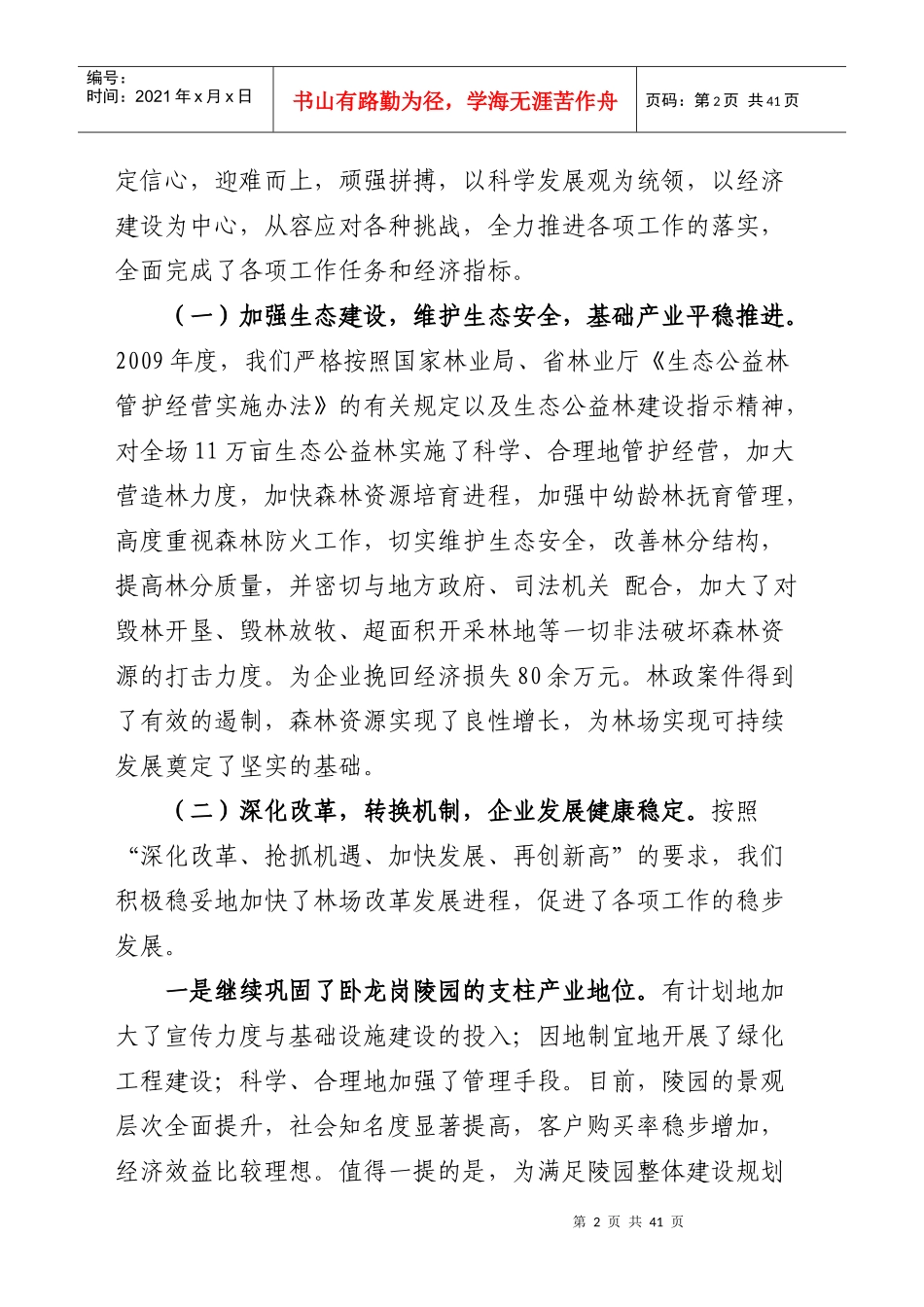 宾西林场年度工作总结_第2页