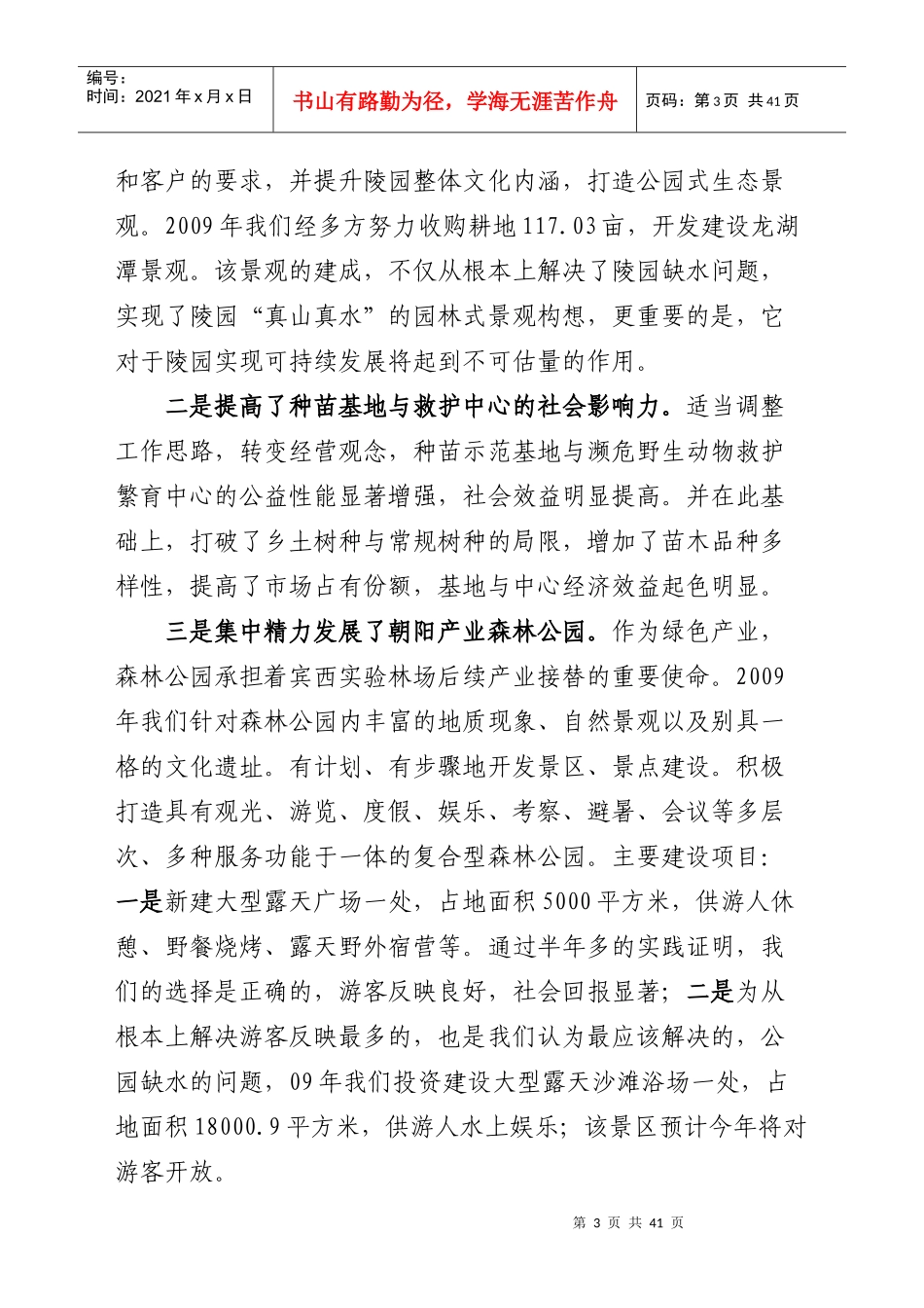 宾西林场年度工作总结_第3页