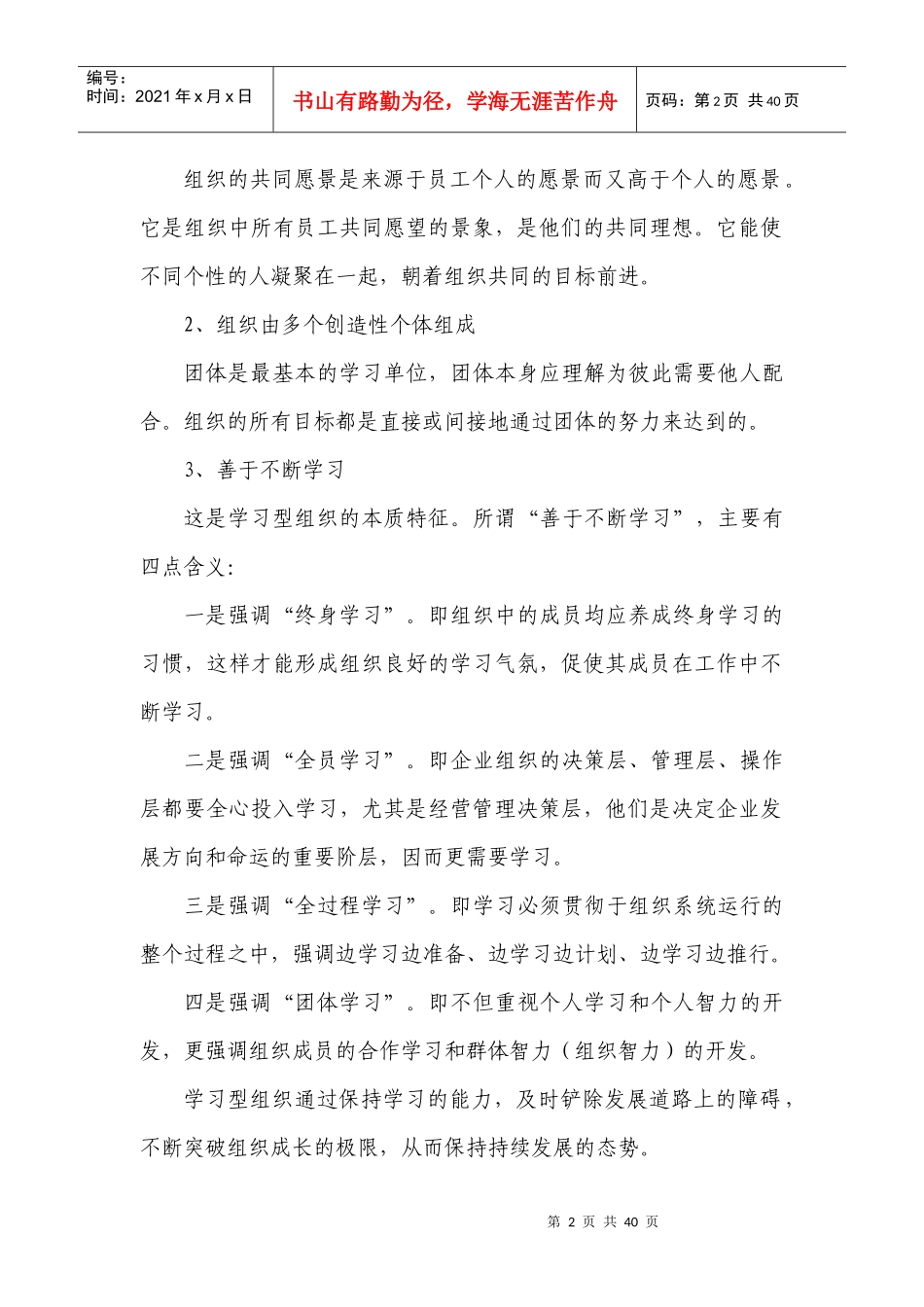 富得宝战略规划006：富得宝战略部署第二阶段_第2页