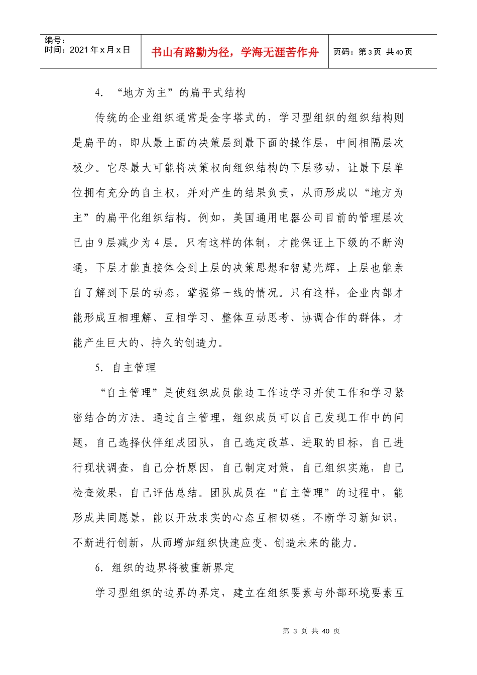 富得宝战略规划006：富得宝战略部署第二阶段_第3页