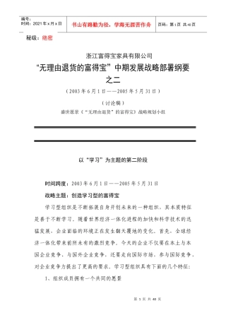 富得宝战略规划006：富得宝战略部署第二阶段