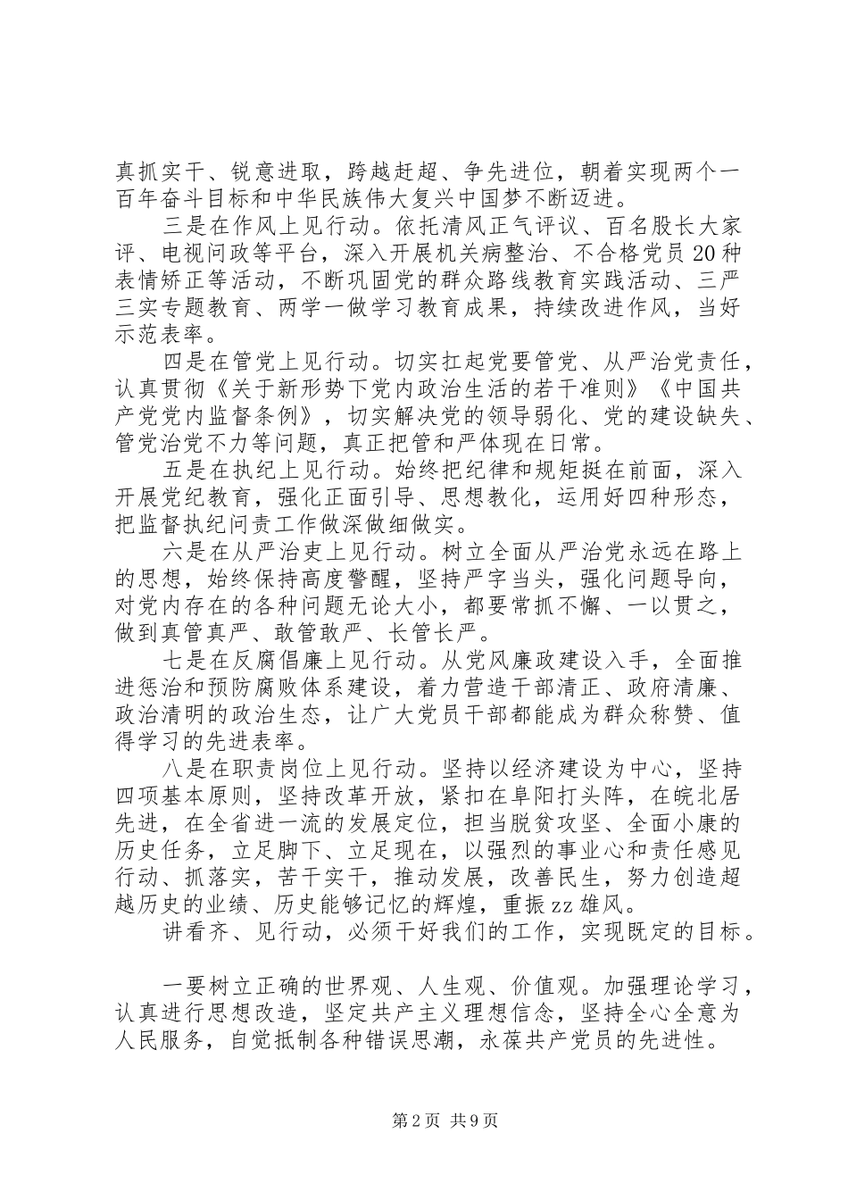 党员关于一个树牢三个看齐优秀发言_第2页