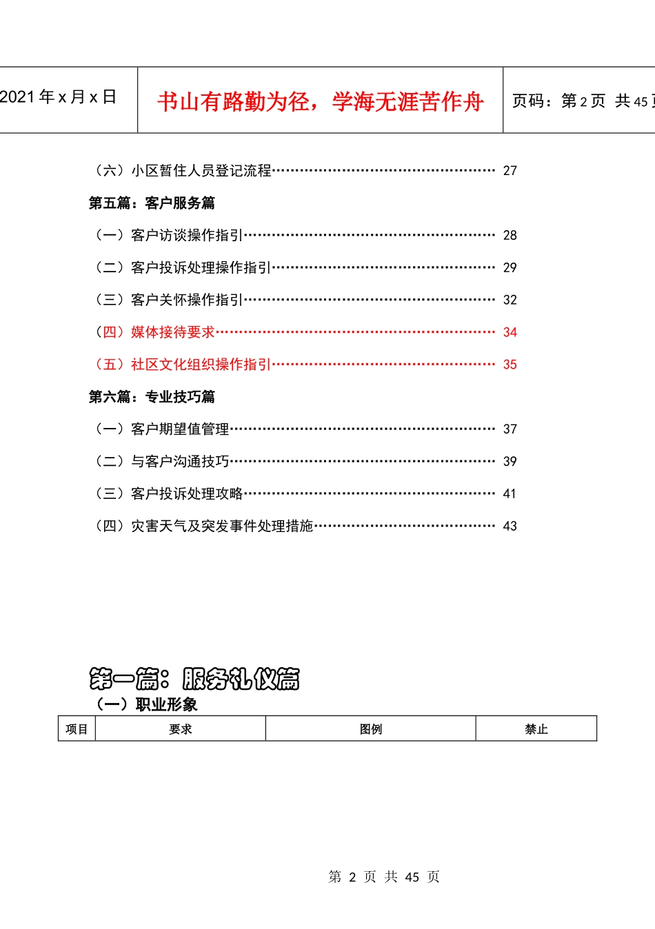 客服管理服务手册_第2页