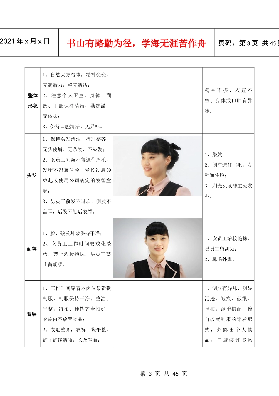 客服管理服务手册_第3页