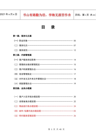 客服管理服务手册