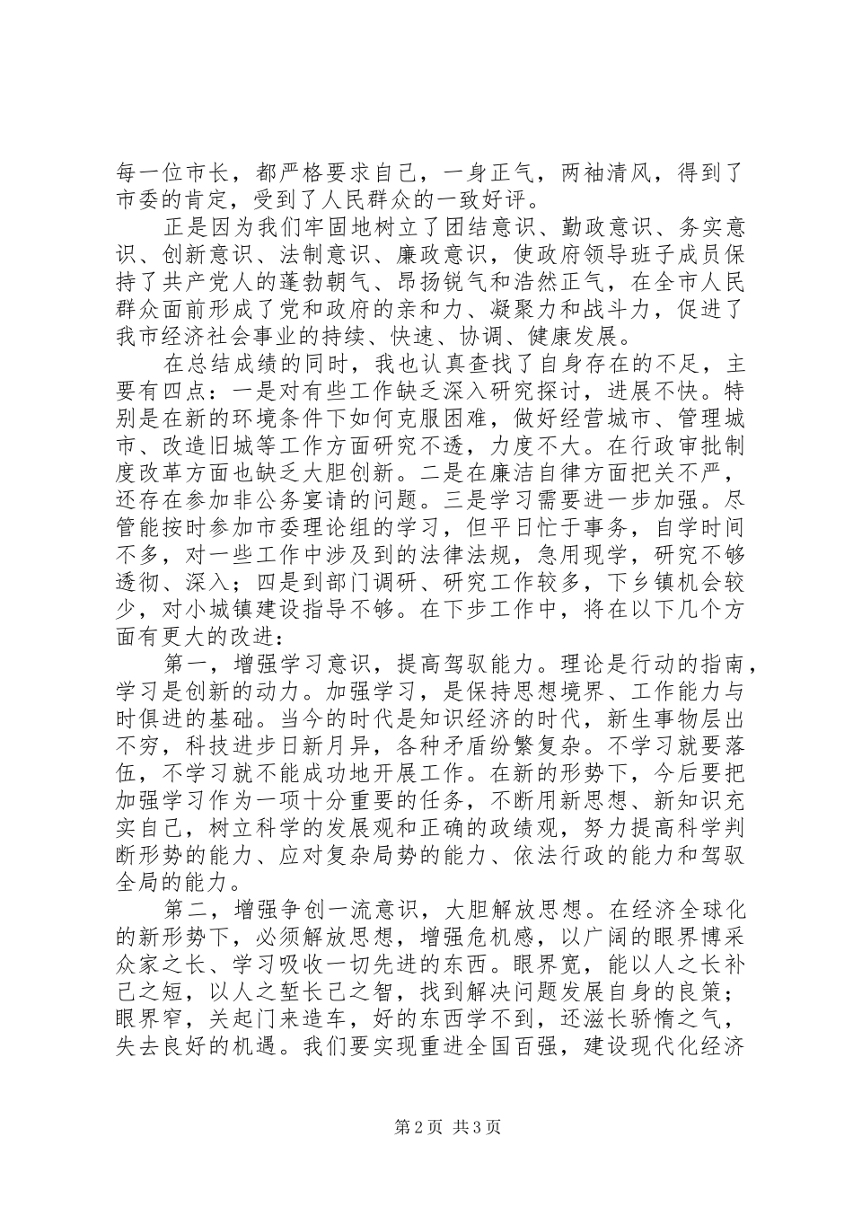 政府领导在务虚会上的发言稿_第2页
