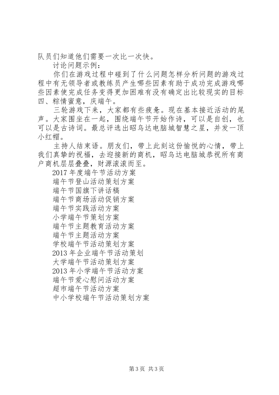 电脑城端午节集体活动方案_第3页