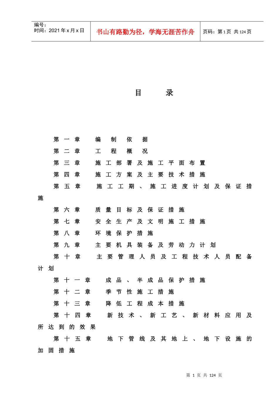 山东济南砖混结构施工组织设计_第1页