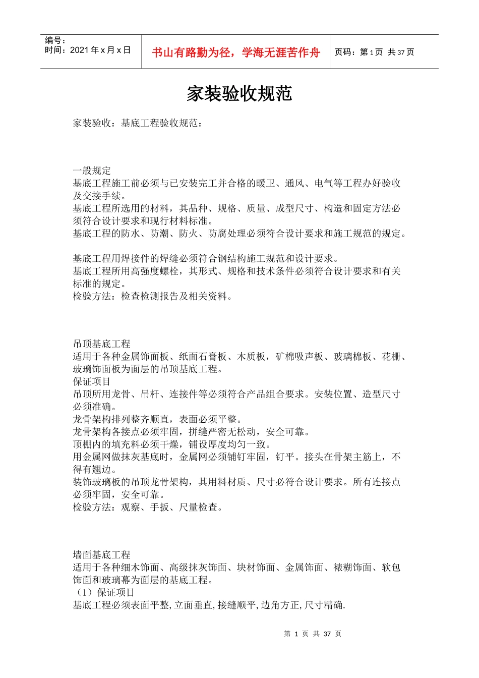 家装验收规范标准_第1页