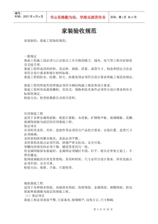 家装验收规范标准