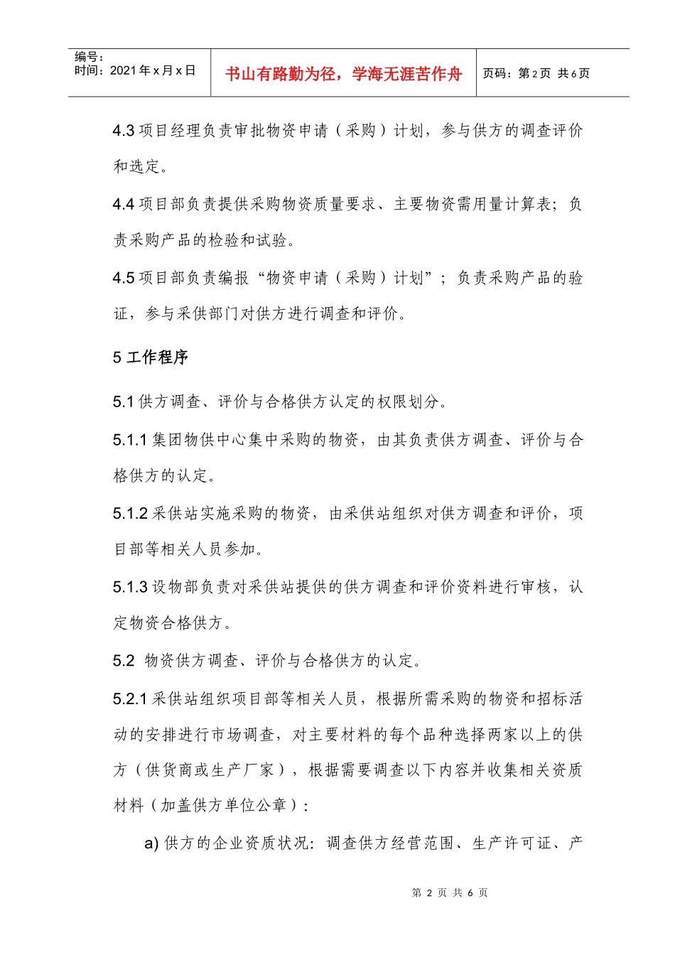 对物资的采购过程实施控制_第2页