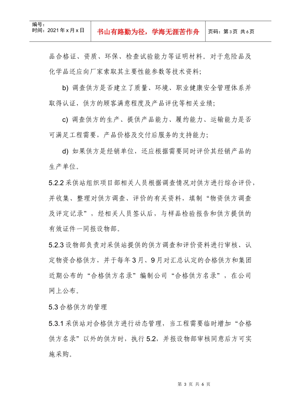 对物资的采购过程实施控制_第3页