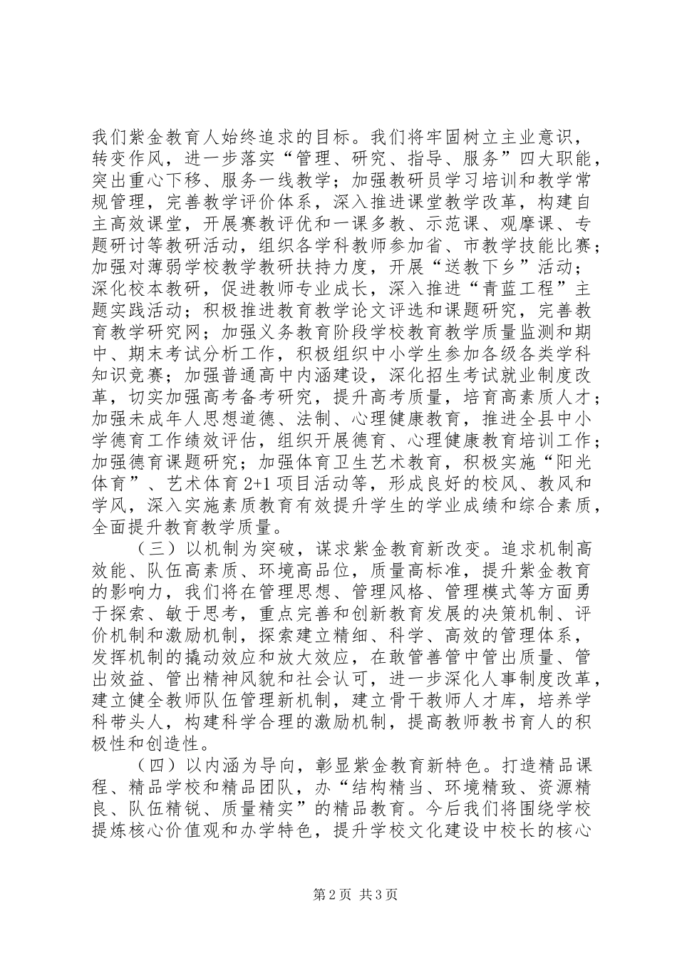 局长在教育创强表态会发言稿_第2页