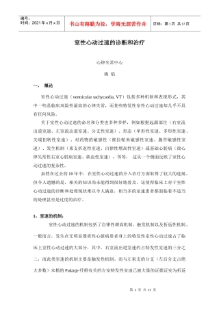 室性心动过速的诊断和治疗对策