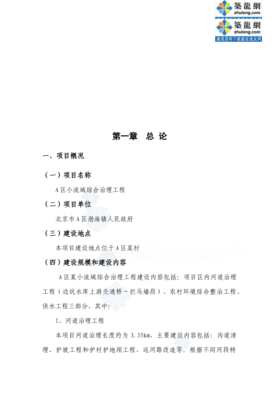 小流域综合治理工程可行性研究报告_第2页