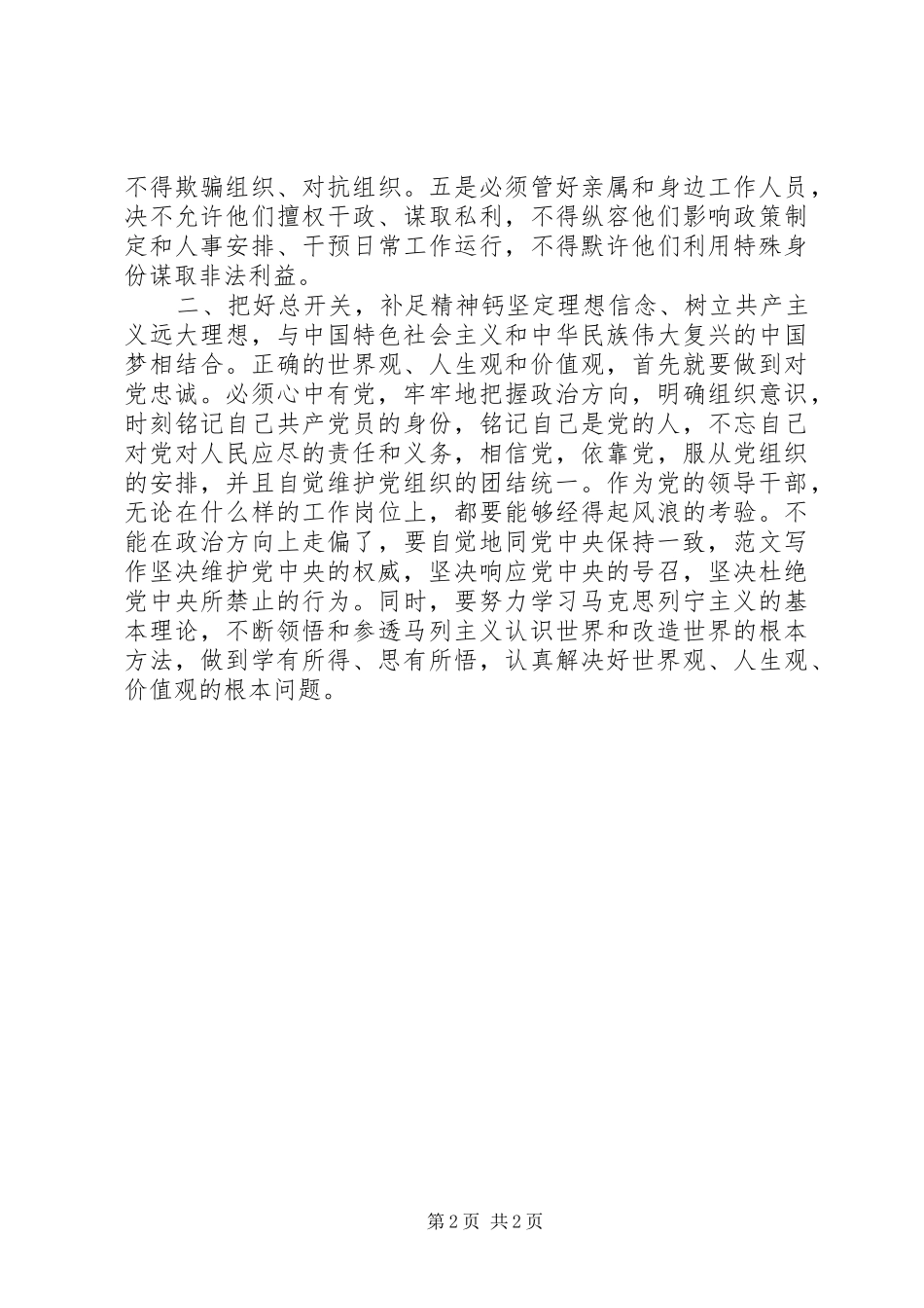 “两学一做”研讨交流发言材料提纲_第2页