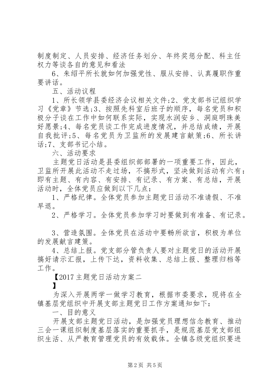 20XX年主题党日活动方案_第2页