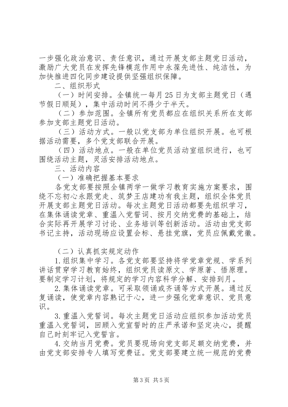 20XX年主题党日活动方案_第3页