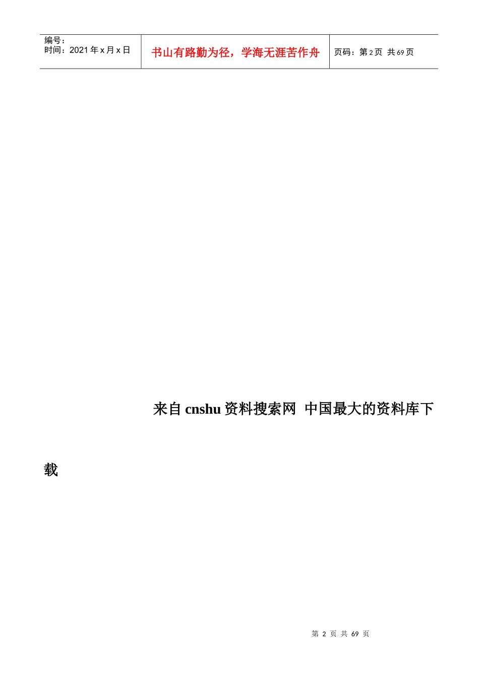 宏博招商方案-宏博-金海岸招商方案（草案）_第2页