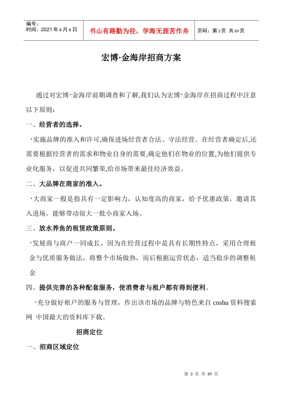 宏博招商方案-宏博-金海岸招商方案（草案）_第3页