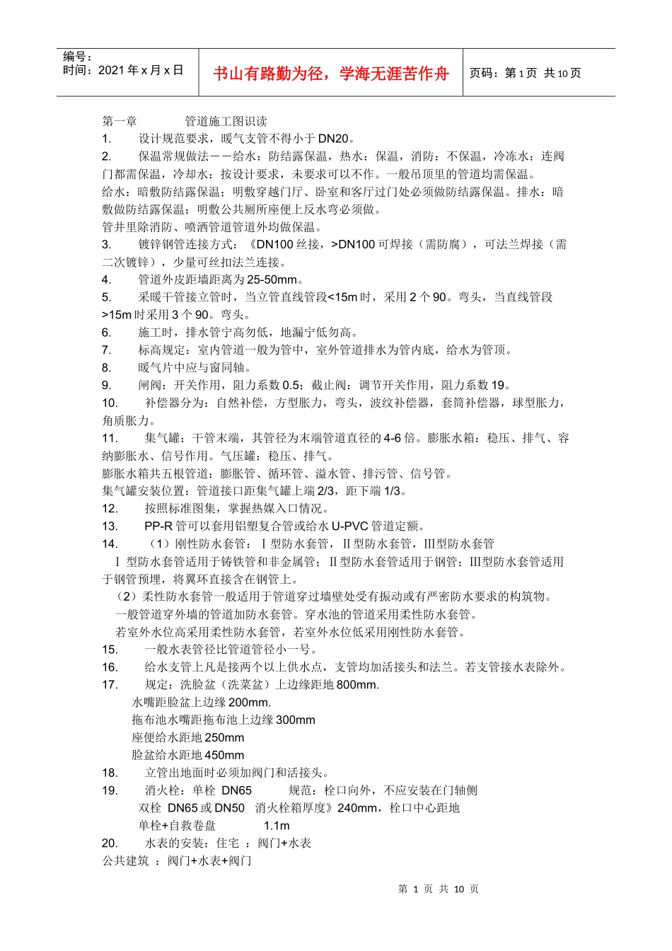 安装工程识图_第1页