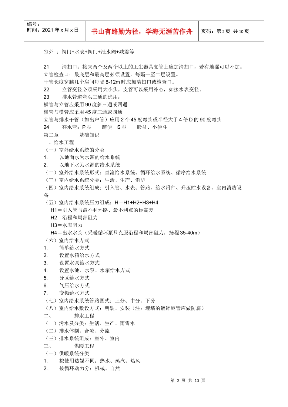 安装工程识图_第2页