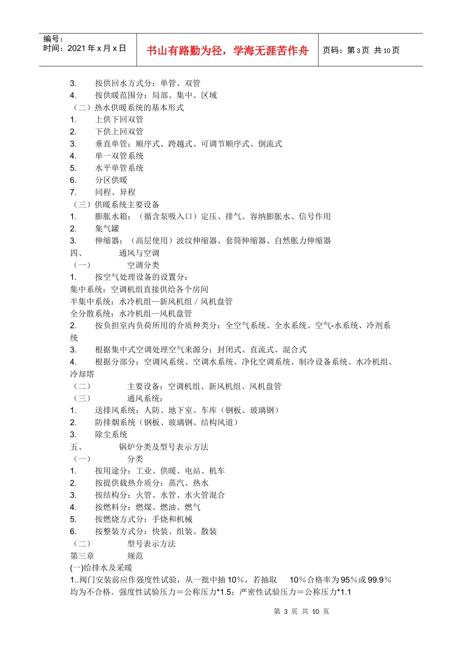 安装工程识图_第3页