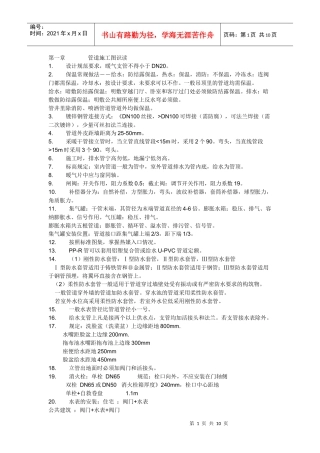 安装工程识图