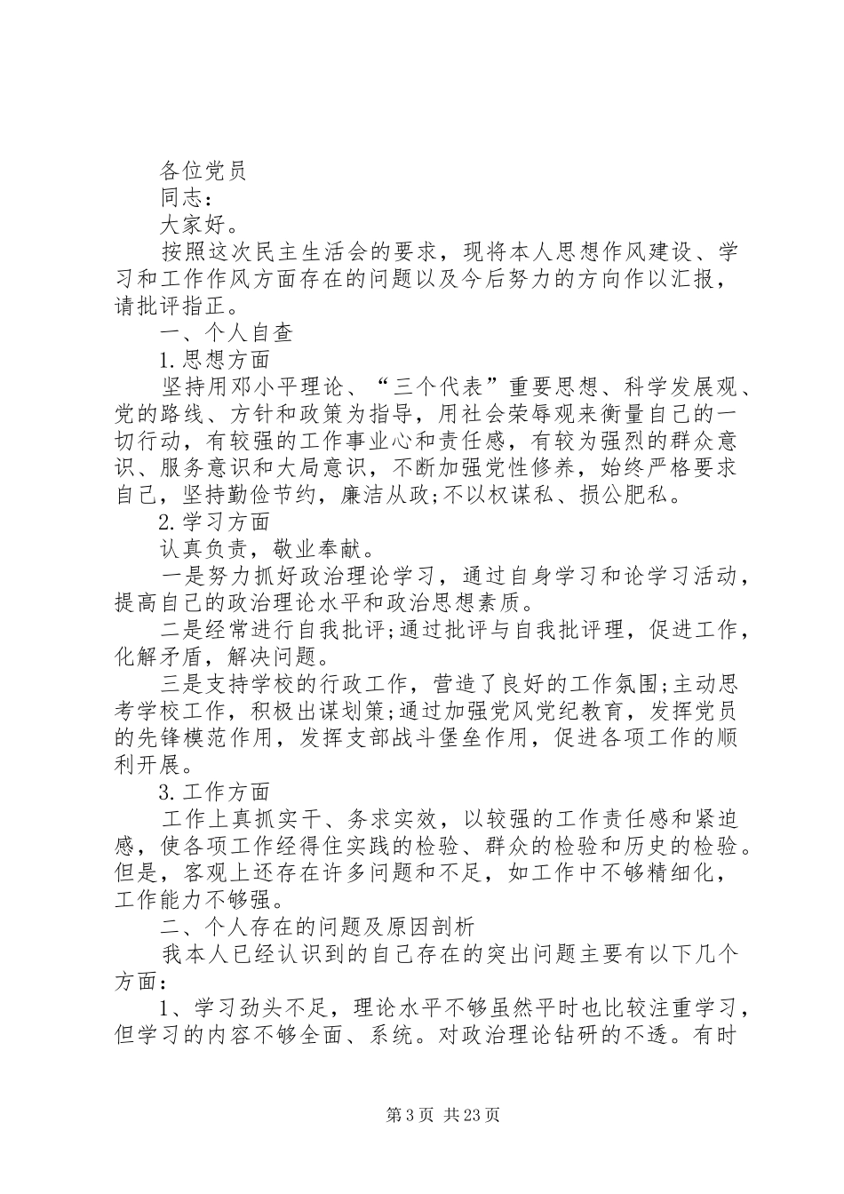 20XX年领导在民生生活会的个人发言5篇_第3页