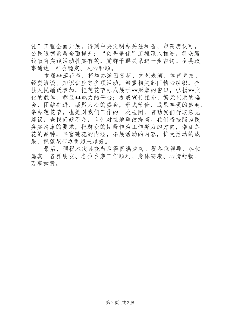 县委书记旅游文化节开幕式上的演讲致辞_第2页