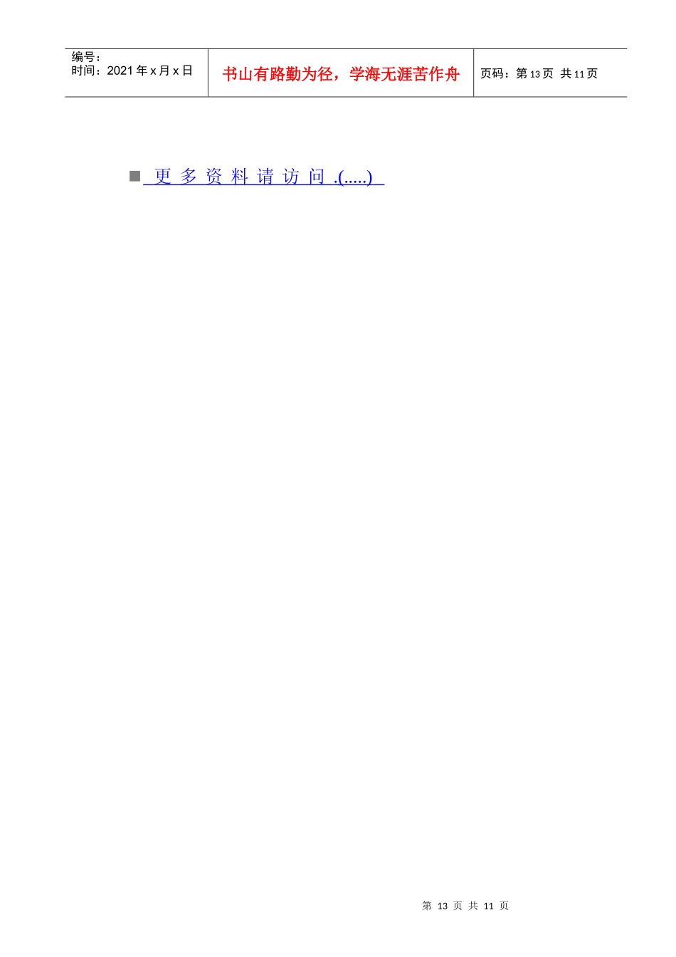 小户型产品可行性论证_第1页