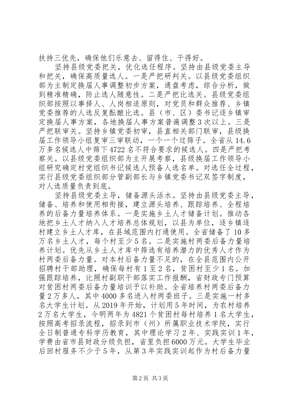 基层党建工作重点任务推进会发言_第2页