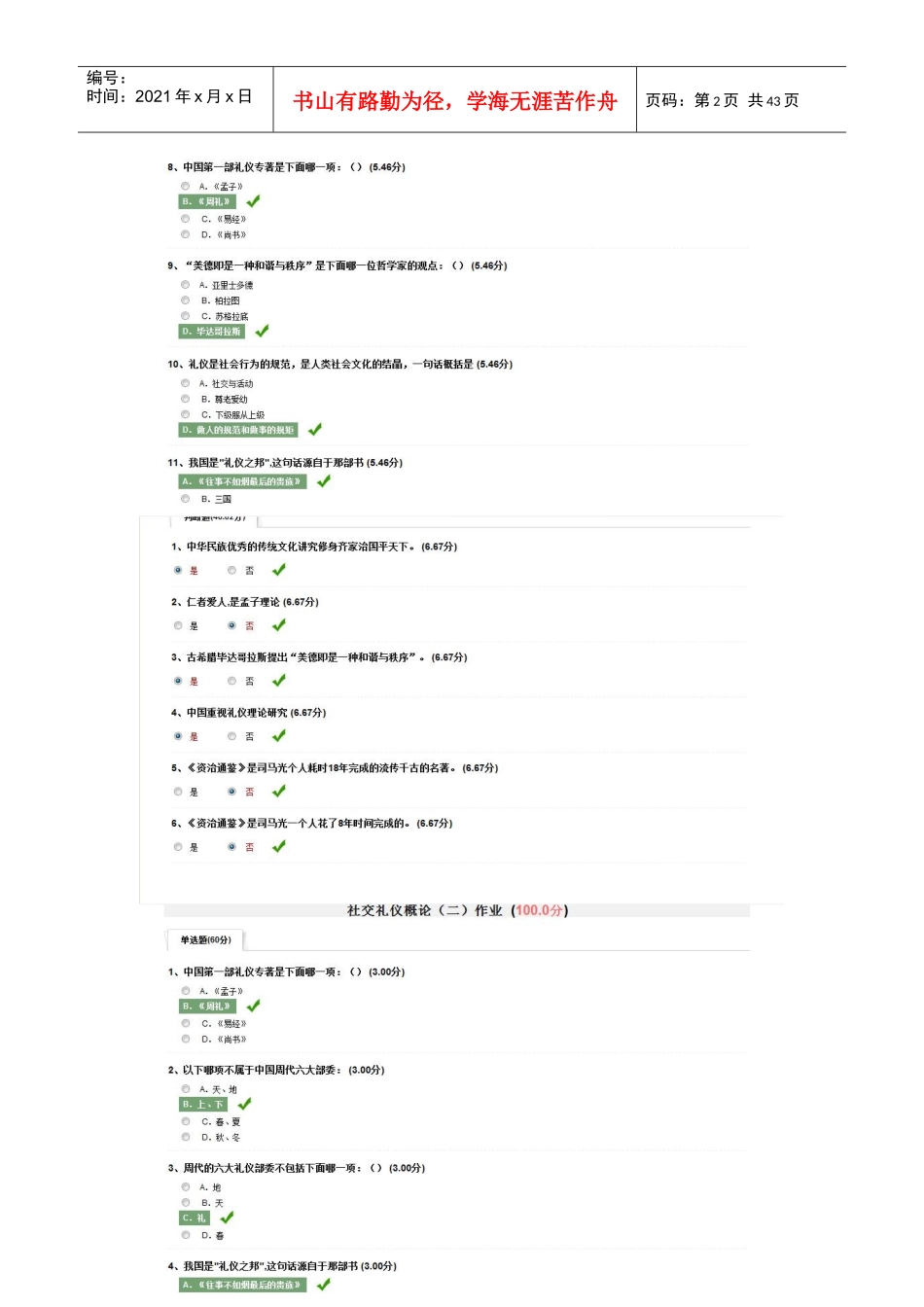 尔雅网络课程社交礼仪课后作业截图版答案_第2页