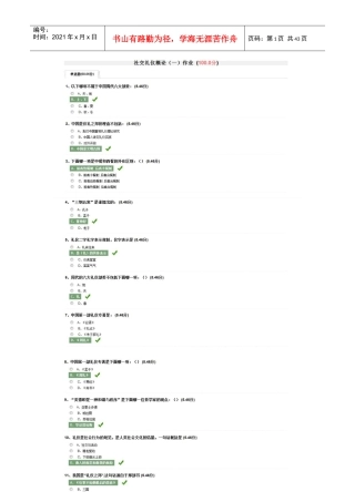 尔雅网络课程社交礼仪课后作业截图版答案