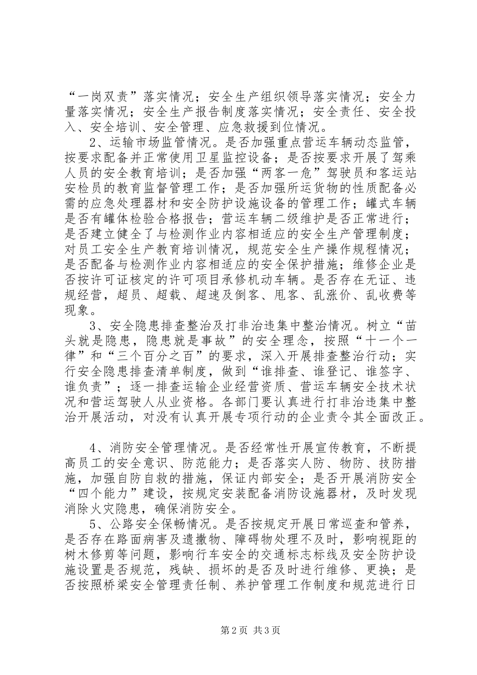 20XX年安全生产大检查实施方案_第2页