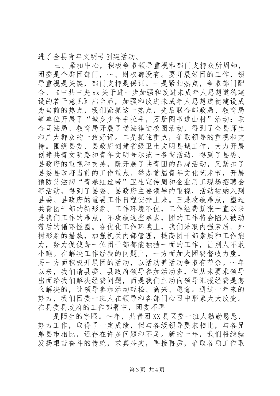 在全市共青团工作会议上的典型发言材料提纲_第3页