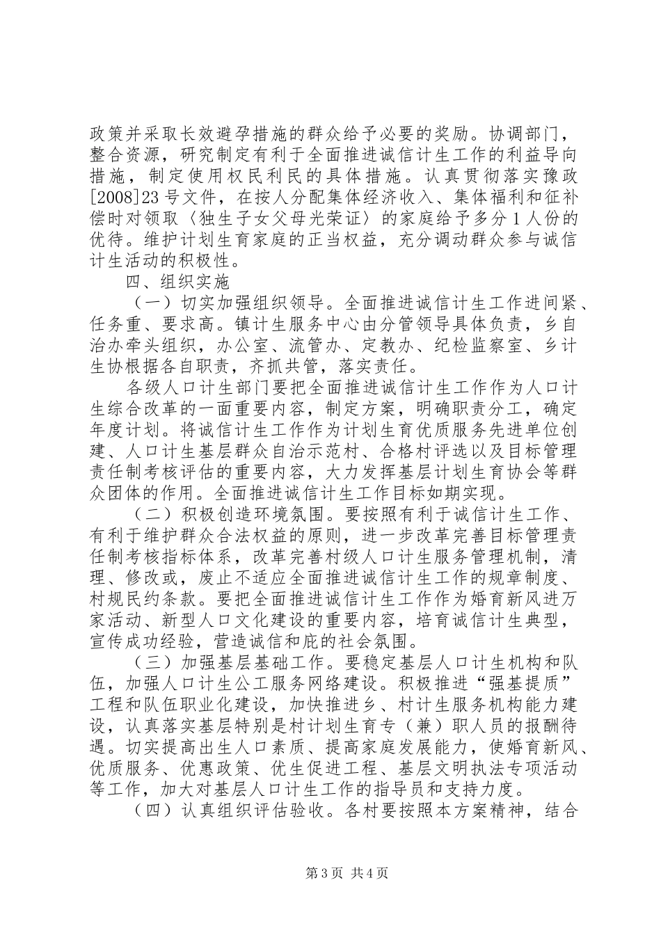 诚信计生工作方案_第3页