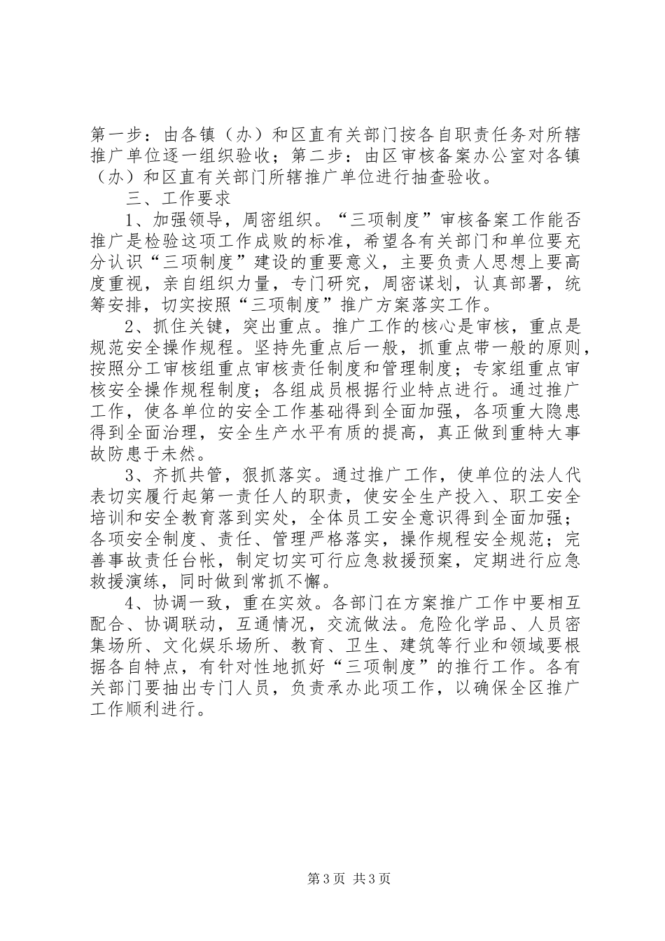 XX年安全生产“三项制度”审核备案工作方案_第3页