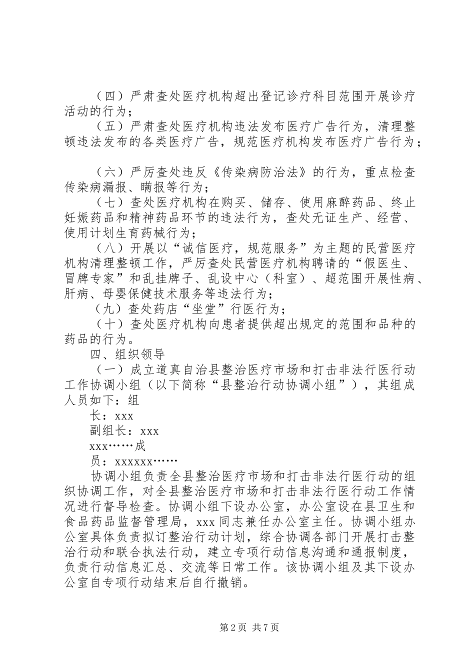 道真自治县整治医疗市场和严厉打击非法行医行动工作方案_第2页