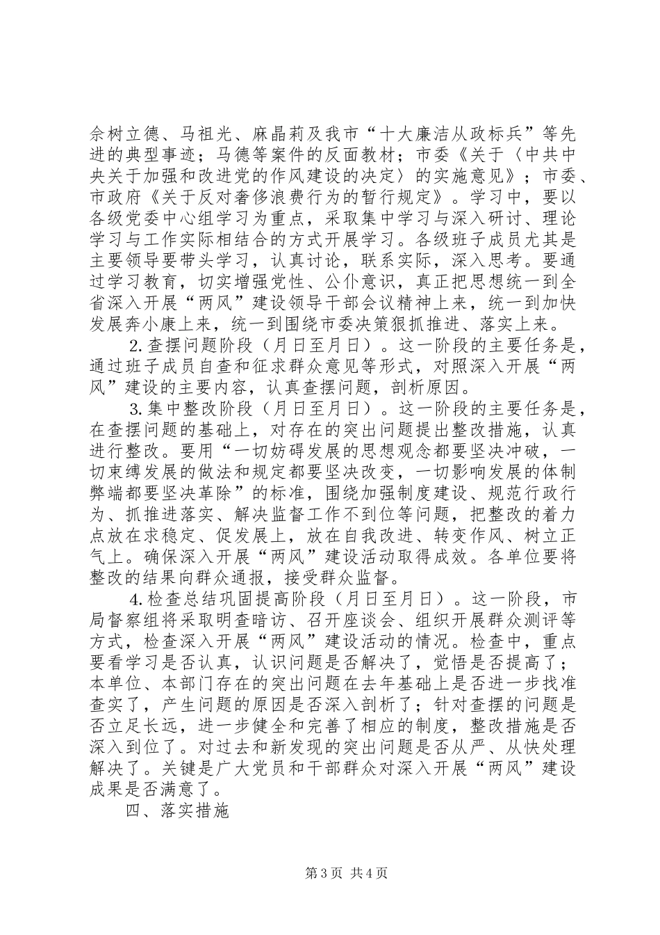 局深入开展“两风”建设工作方案_第3页