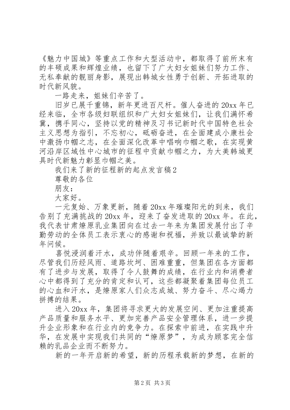 20XX年我们来了新的征程新的起点发言范文_第2页