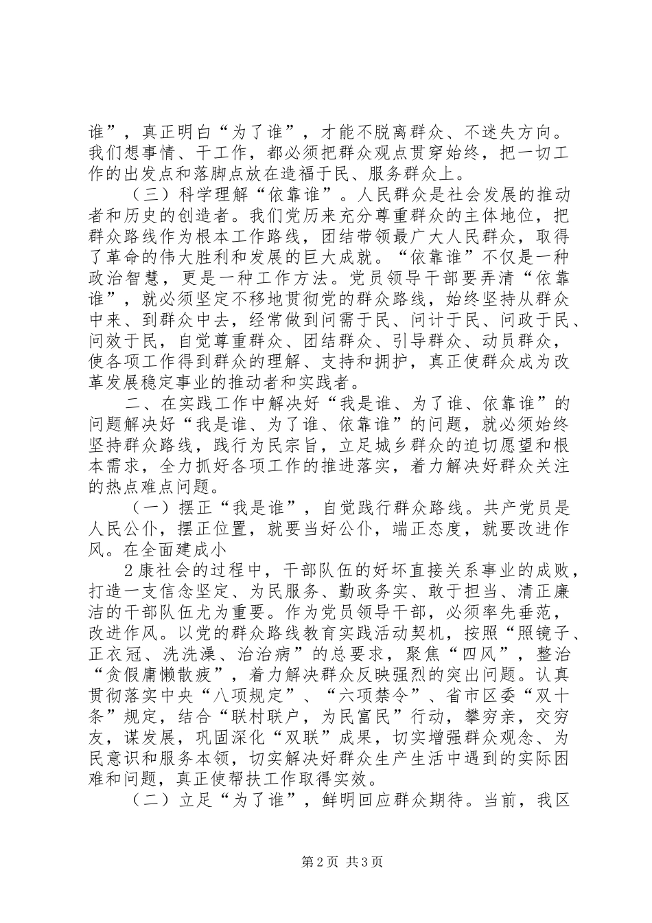 为了谁大讨论发言稿范文_第2页