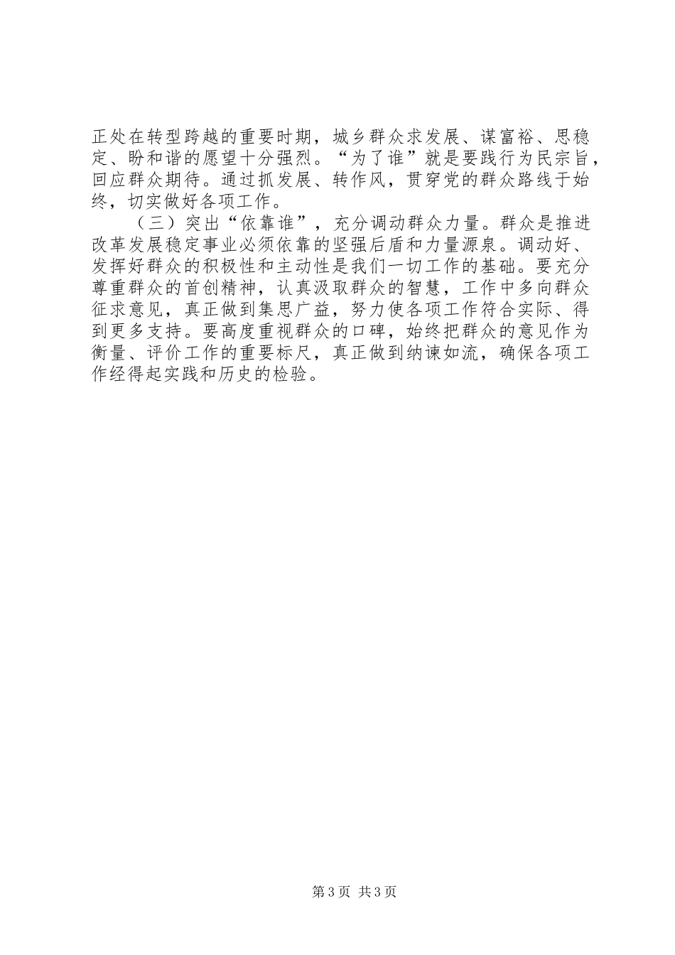 为了谁大讨论发言稿范文_第3页