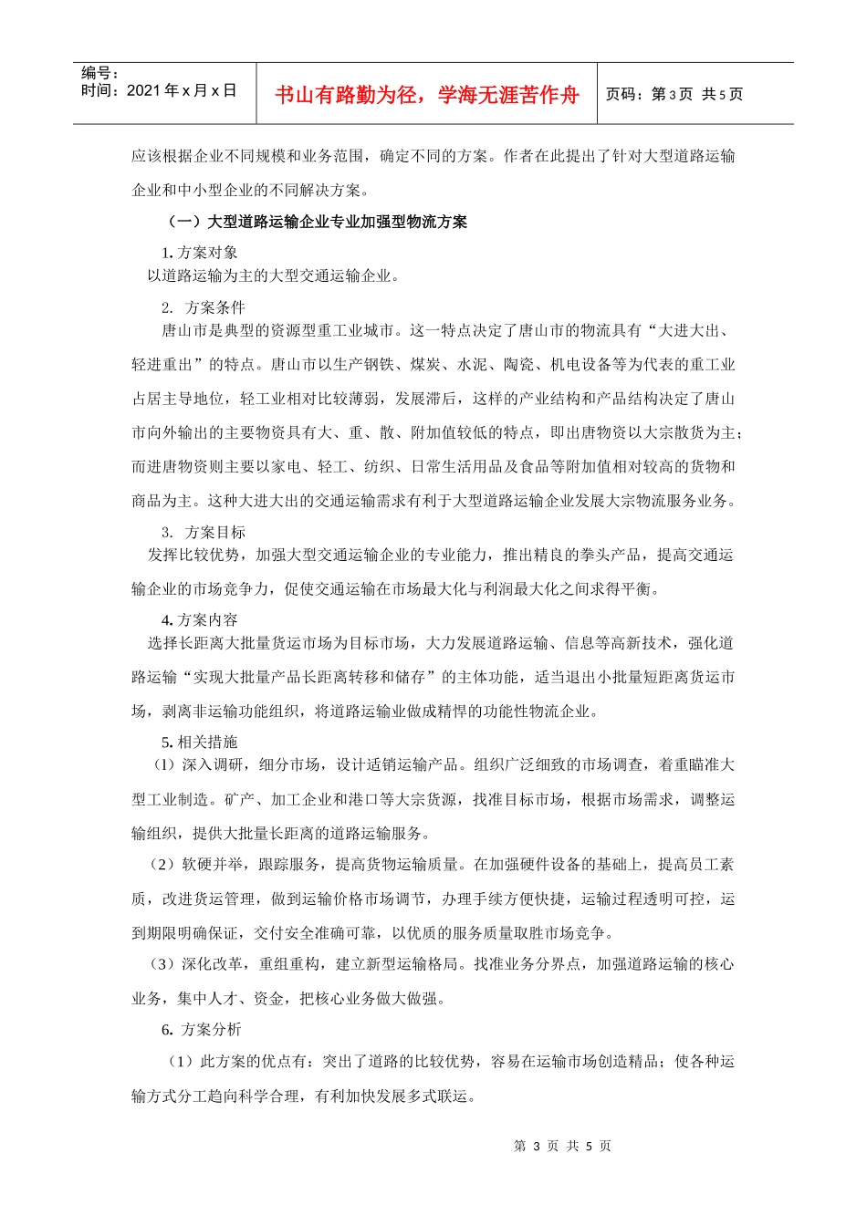 居民重组与出行分布的复杂问题及其模型研究_第3页